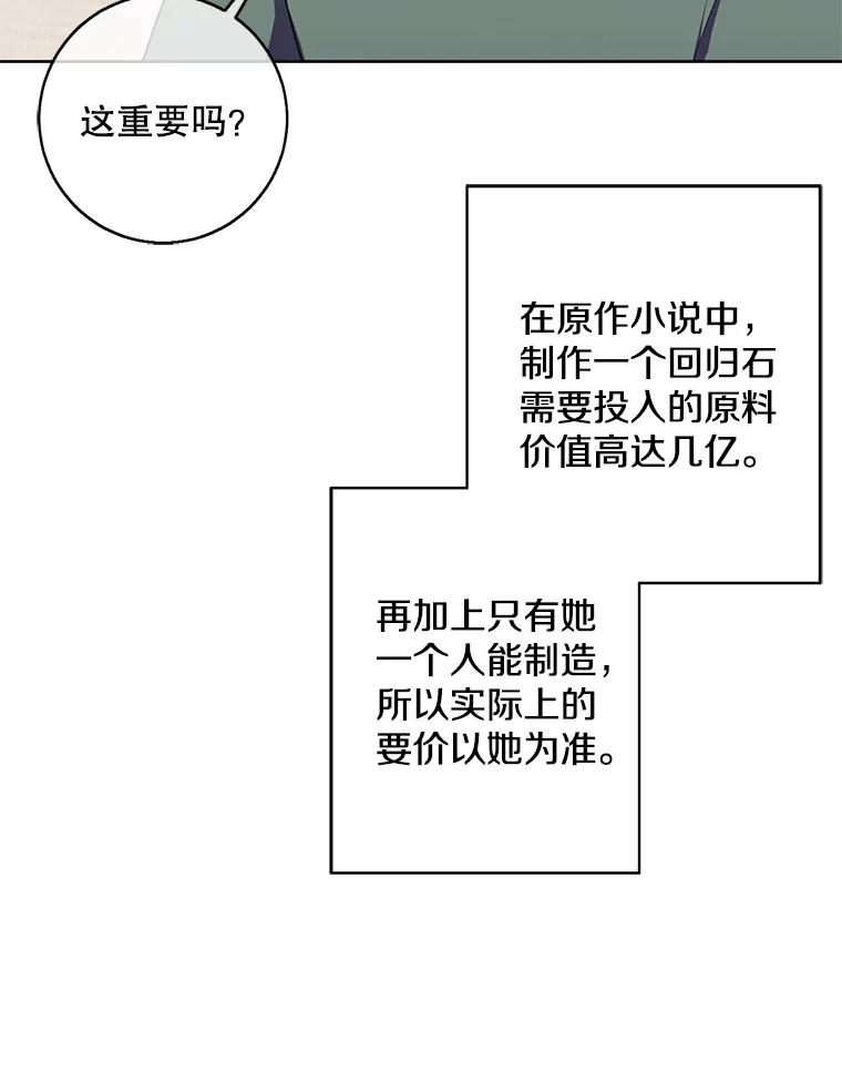 《我在小说里当无赖》122.回归石 第66页
