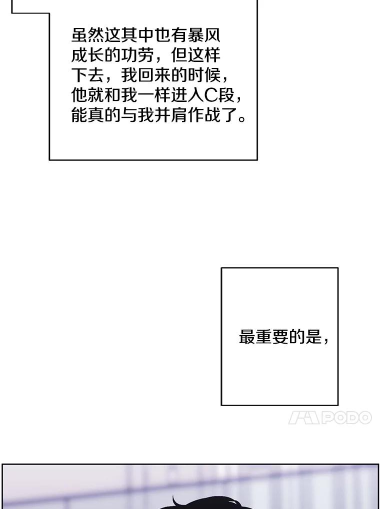 《我在小说里当无赖》123.奇迹的研究者们 第68页