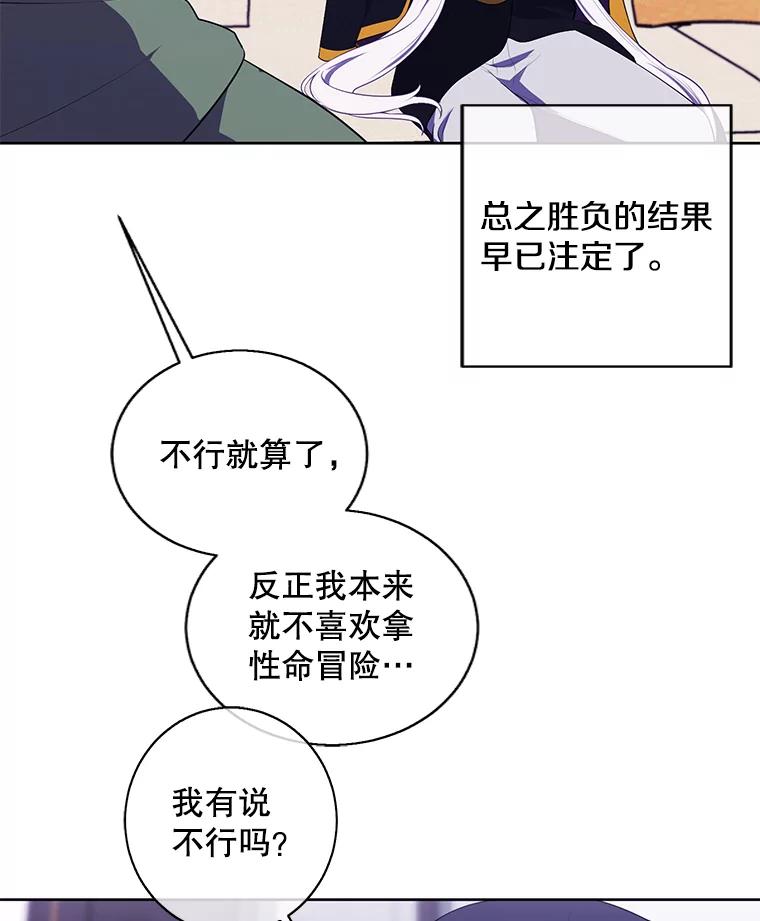 《我在小说里当无赖》123.奇迹的研究者们 第27页