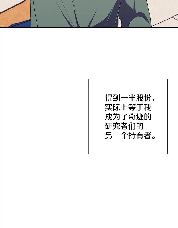 《我在小说里当无赖》123.奇迹的研究者们 第23页