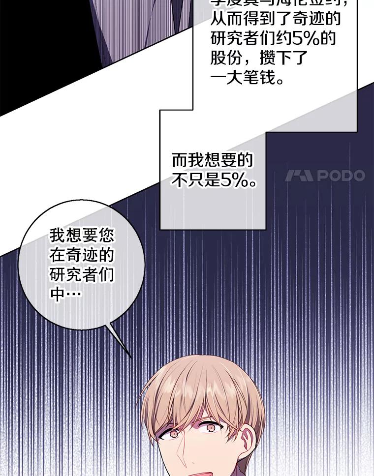 《我在小说里当无赖》123.奇迹的研究者们 第18页