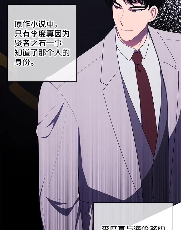 《我在小说里当无赖》123.奇迹的研究者们 第17页