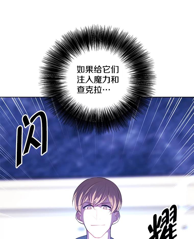 《我在小说里当无赖》123.奇迹的研究者们 第51页