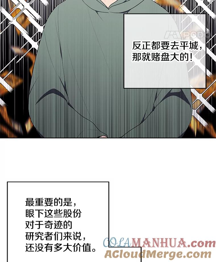 《我在小说里当无赖》123.奇迹的研究者们 第25页
