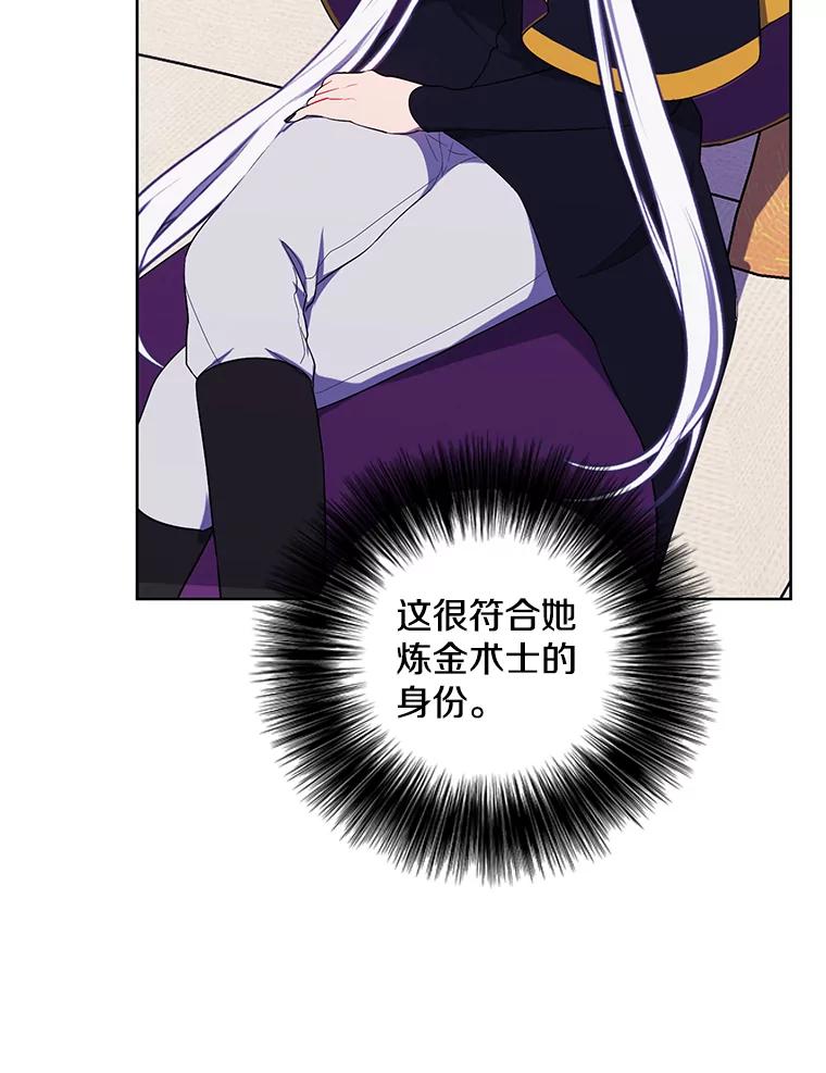 《我在小说里当无赖》123.奇迹的研究者们 第41页