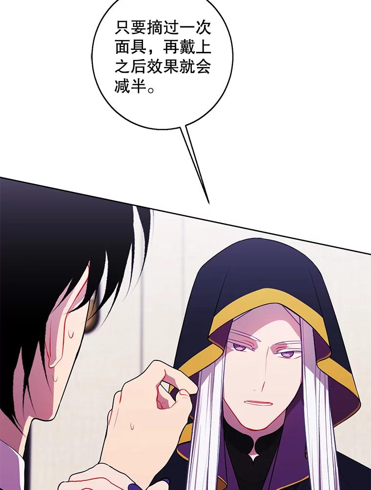 《我在小说里当无赖》123.奇迹的研究者们 第93页