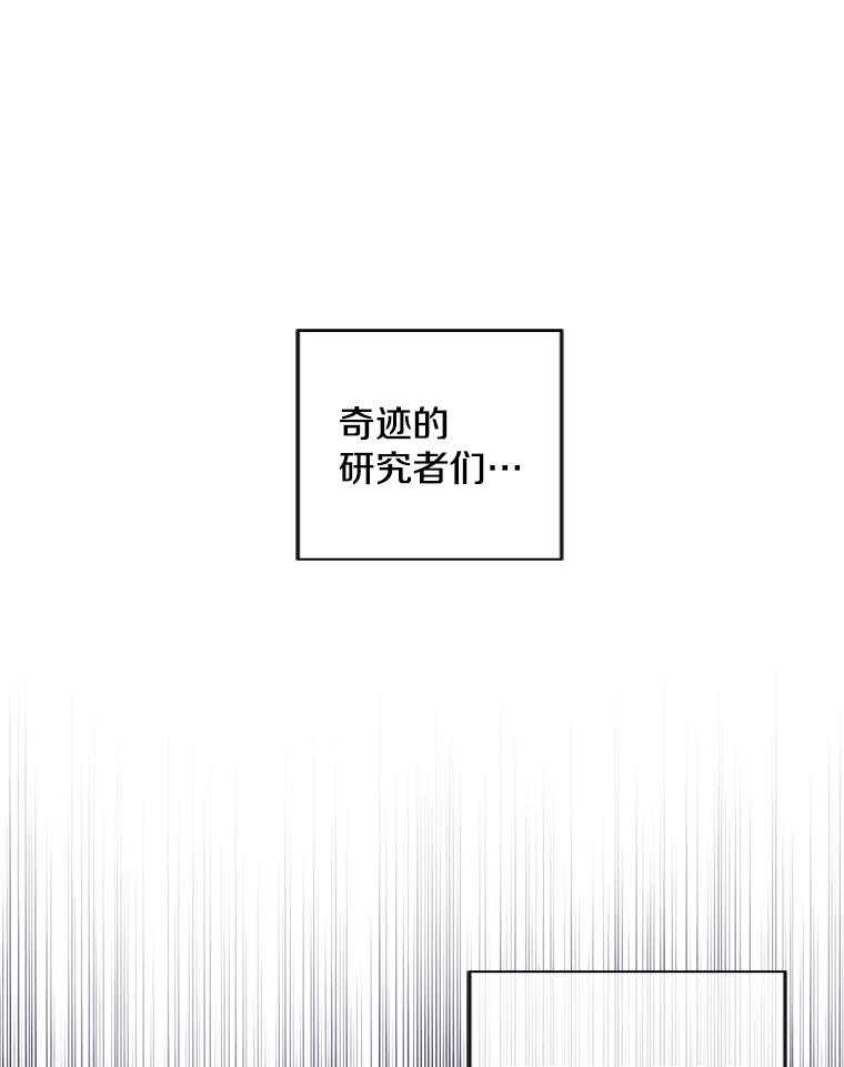 《我在小说里当无赖》123.奇迹的研究者们 第9页