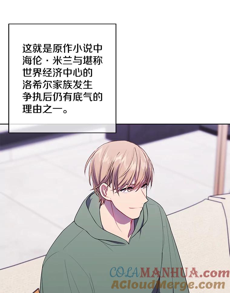《我在小说里当无赖》123.奇迹的研究者们 第22页
