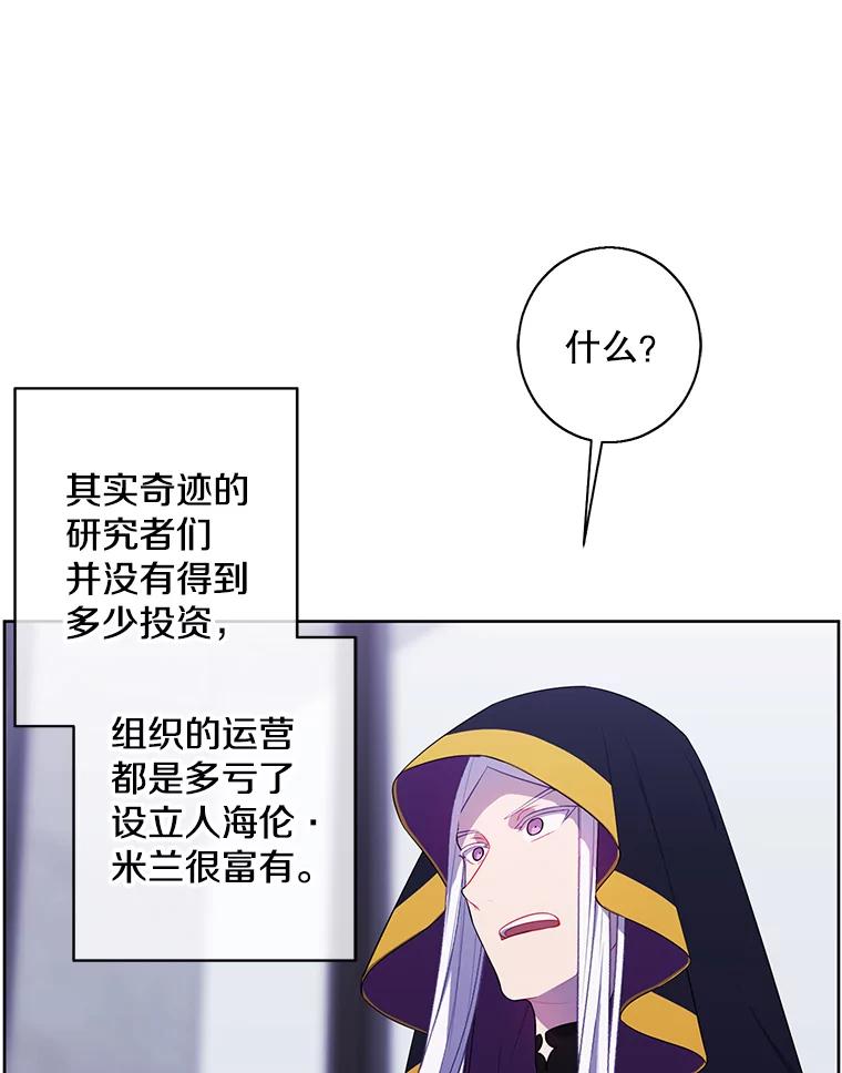 《我在小说里当无赖》123.奇迹的研究者们 第20页