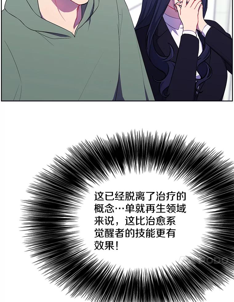《我在小说里当无赖》123.奇迹的研究者们 第38页