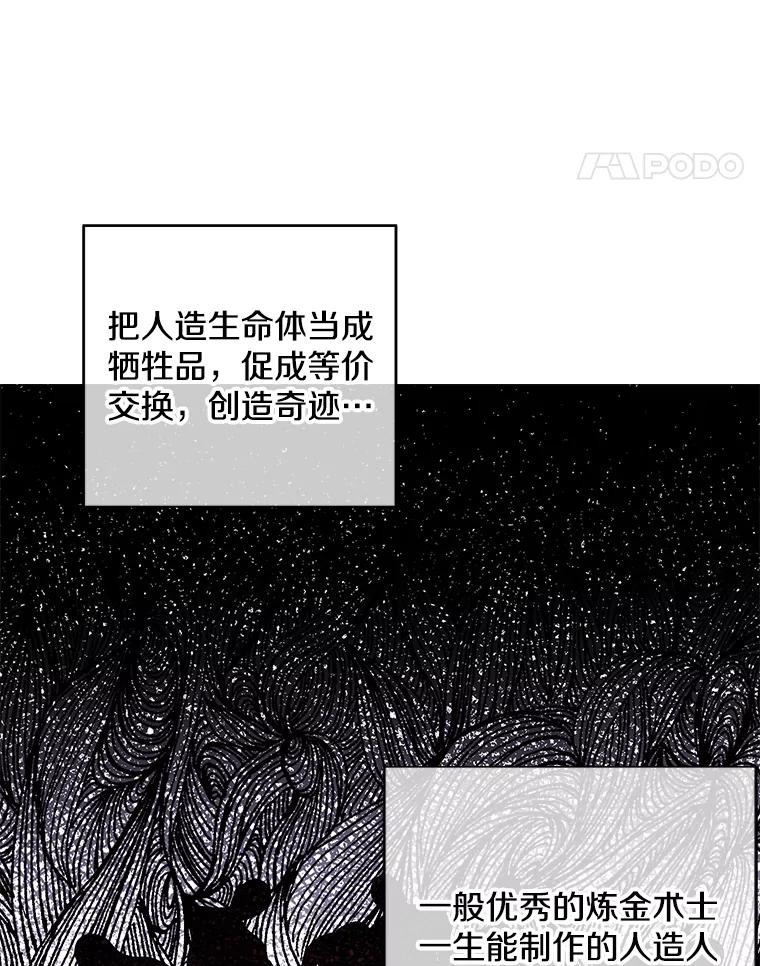 《我在小说里当无赖》123.奇迹的研究者们 第42页