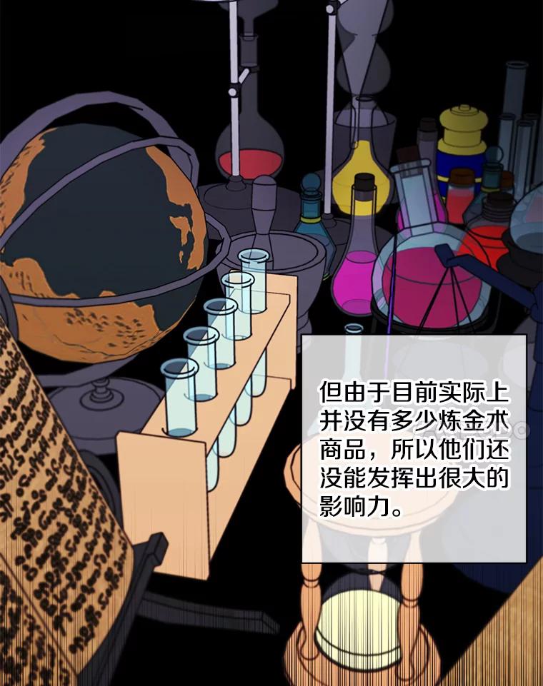 《我在小说里当无赖》123.奇迹的研究者们 第11页