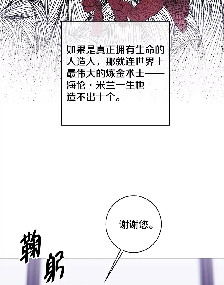 《我在小说里当无赖》123.奇迹的研究者们 第44页