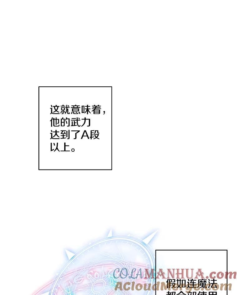 《我在小说里当无赖》123.奇迹的研究者们 第70页