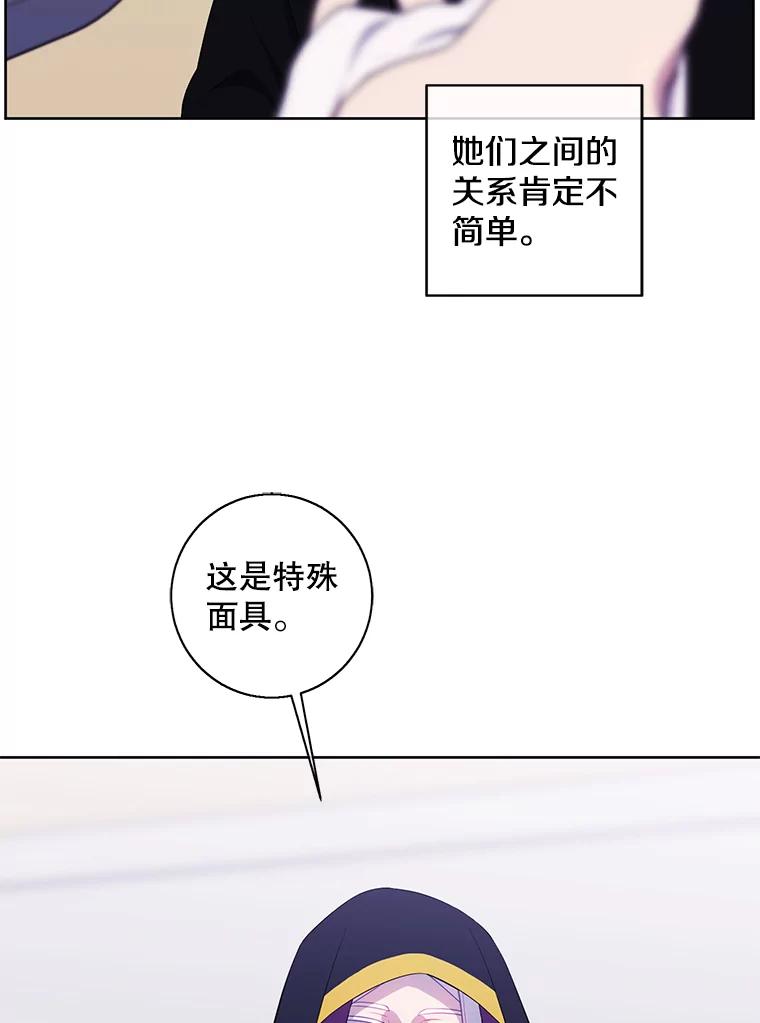 《我在小说里当无赖》123.奇迹的研究者们 第80页