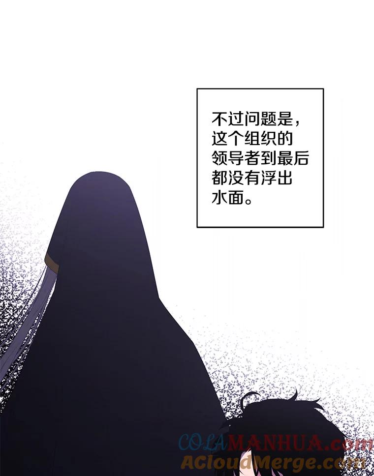 《我在小说里当无赖》123.奇迹的研究者们 第16页