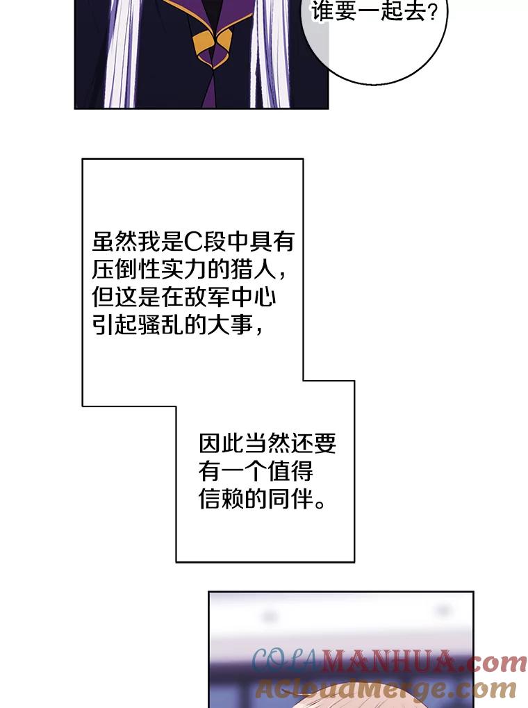 《我在小说里当无赖》123.奇迹的研究者们 第61页