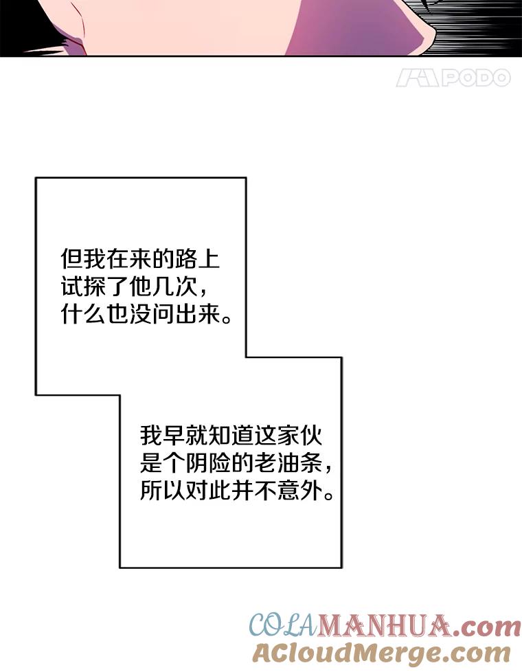 《我在小说里当无赖》124.平城之行（1） 第64页