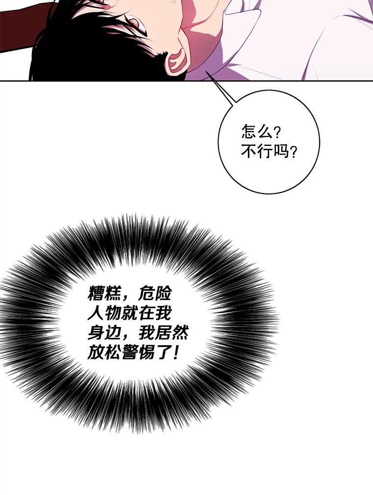 《我在小说里当无赖》124.平城之行（1） 第26页