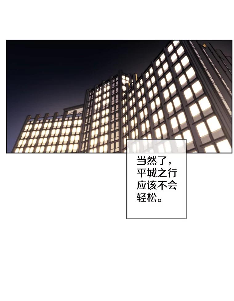 《我在小说里当无赖》124.平城之行（1） 第65页