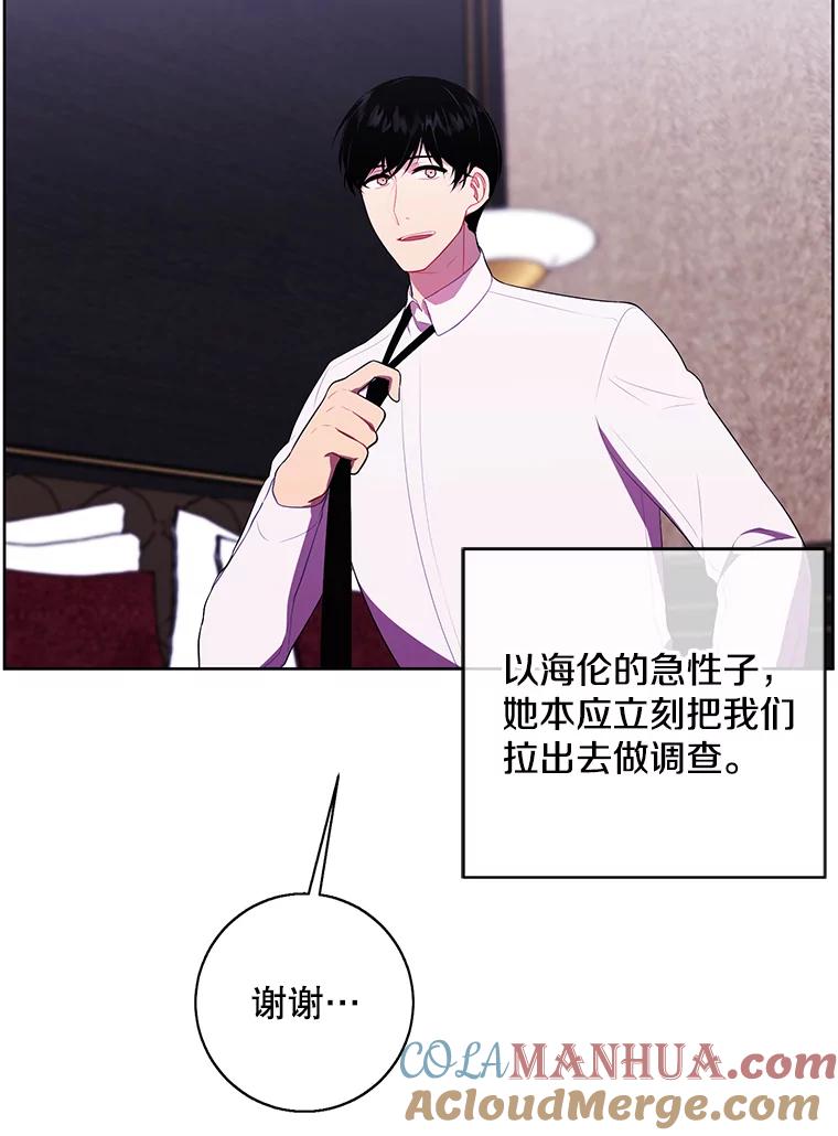 《我在小说里当无赖》124.平城之行（1） 第16页