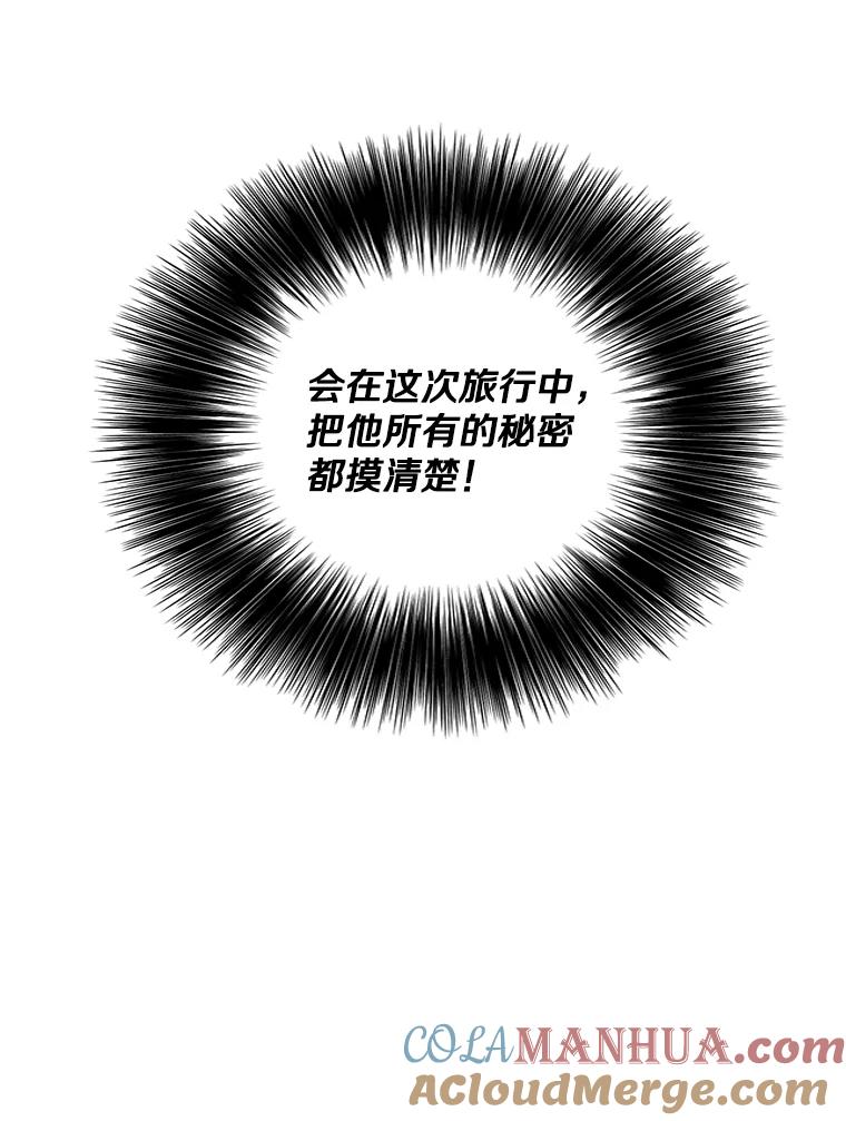 《我在小说里当无赖》124.平城之行（1） 第91页