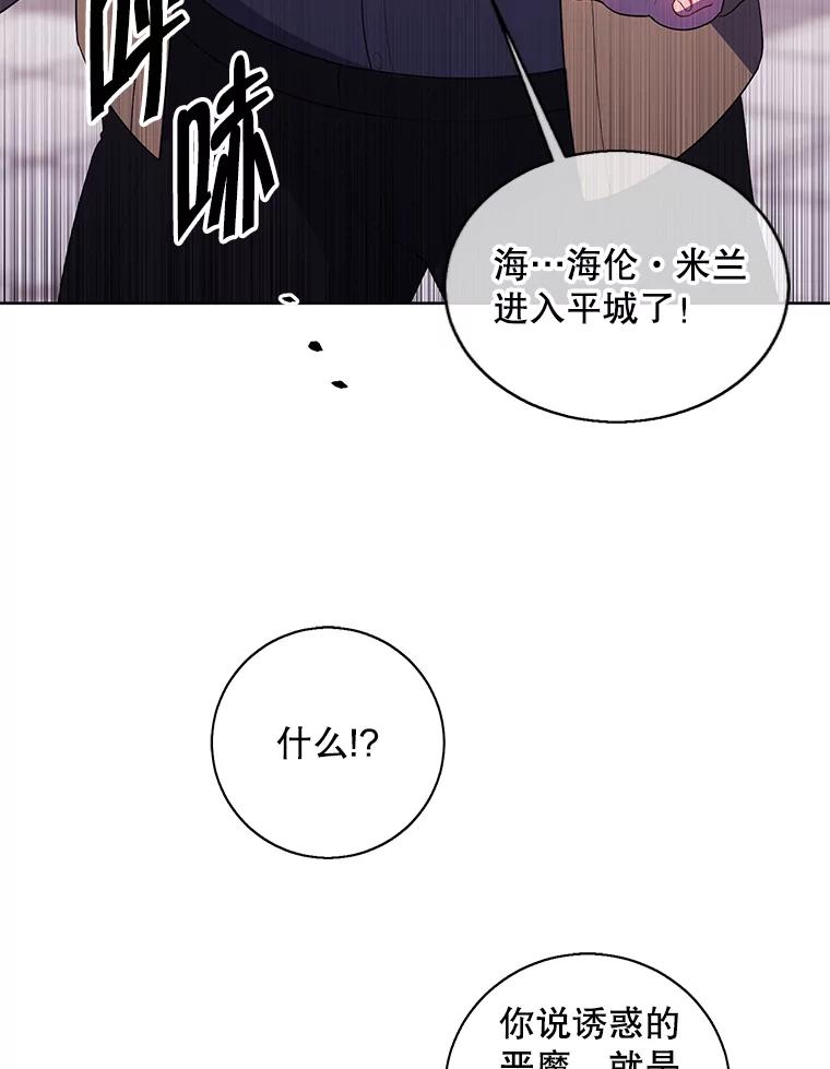《我在小说里当无赖》125.平城之行（2） 第20页