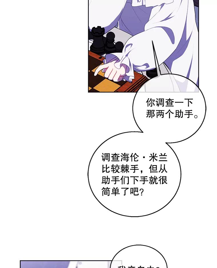 《我在小说里当无赖》125.平城之行（2） 第53页