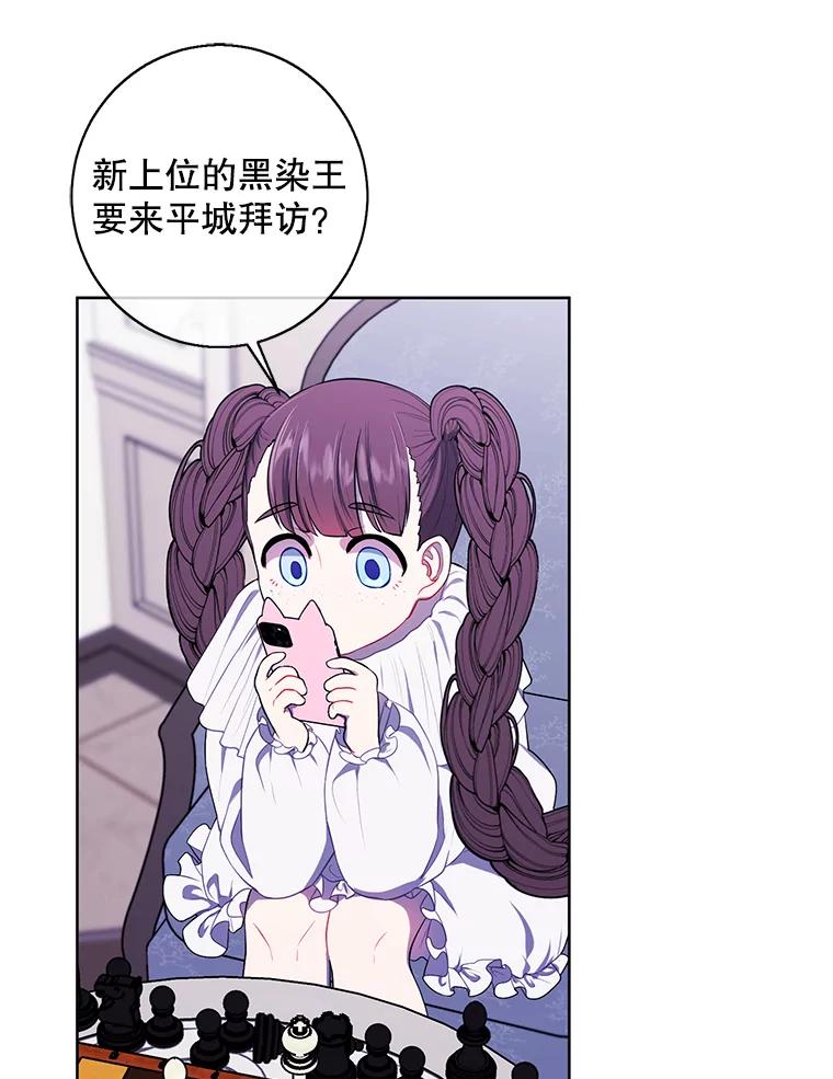 《我在小说里当无赖》125.平城之行（2） 第66页