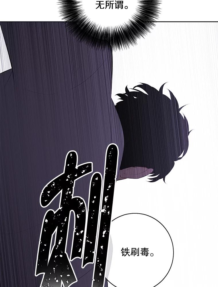 《我在小说里当无赖》126.铁刷毒 第98页