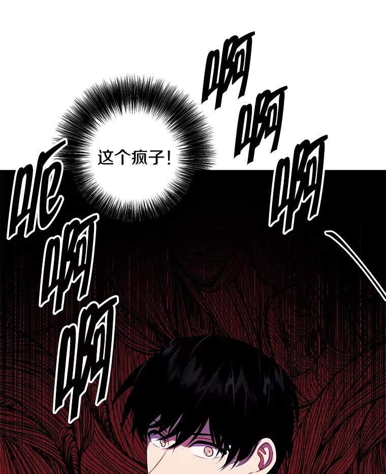 《我在小说里当无赖》127.血毒术 第75页