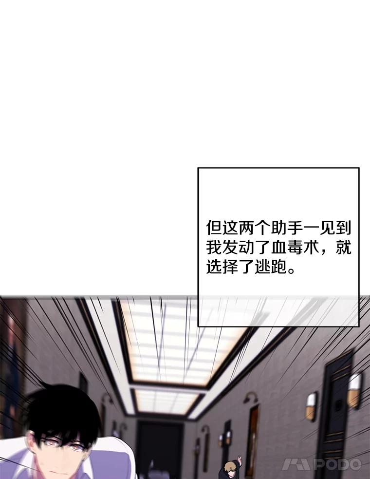 《我在小说里当无赖》127.血毒术 第48页