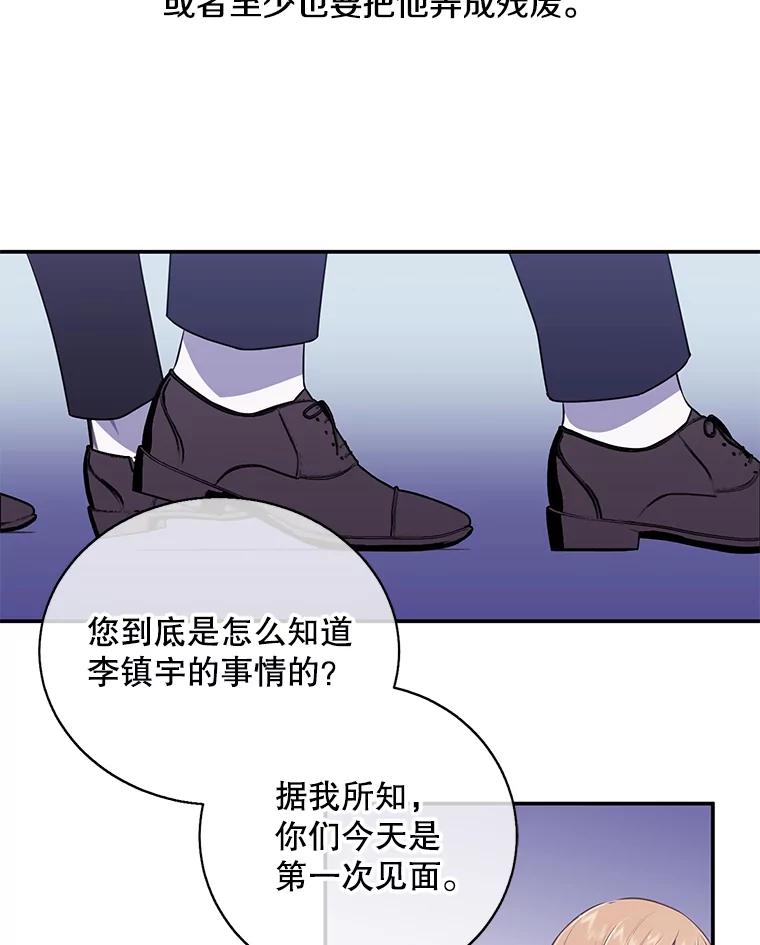 《我在小说里当无赖》11.李镇宇的过去 第39页