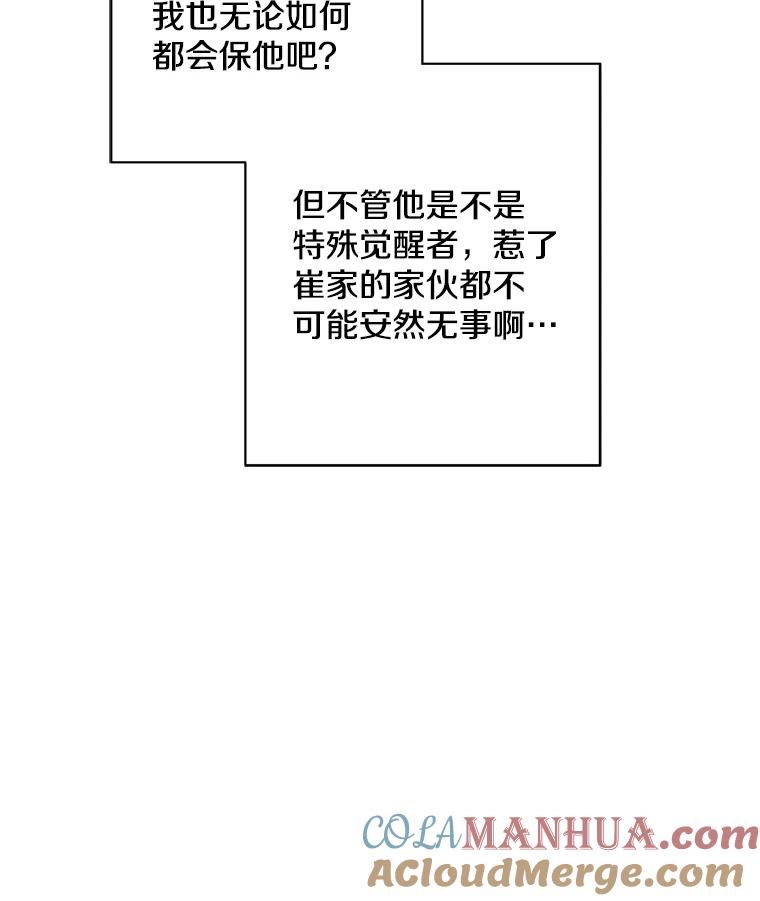 《我在小说里当无赖》11.李镇宇的过去 第82页
