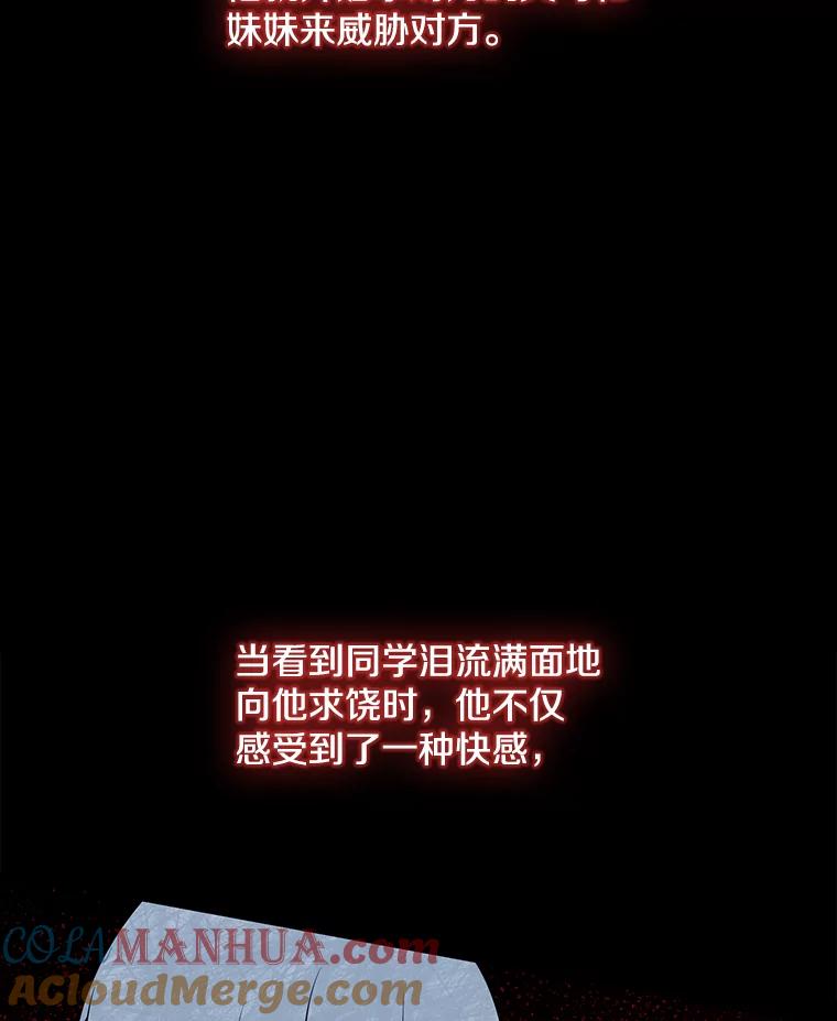 《我在小说里当无赖》11.李镇宇的过去 第7页