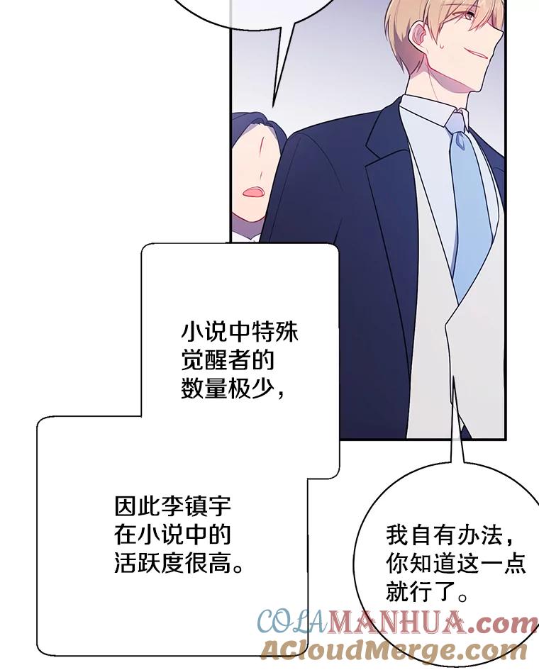 《我在小说里当无赖》11.李镇宇的过去 第40页