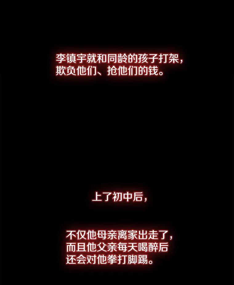 《我在小说里当无赖》11.李镇宇的过去 第2页