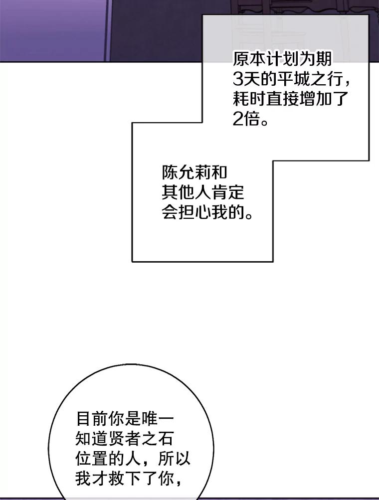 《我在小说里当无赖》130.狭路相逢 第27页