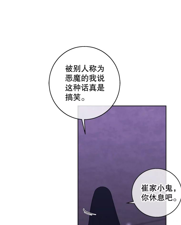 《我在小说里当无赖》130.狭路相逢 第55页