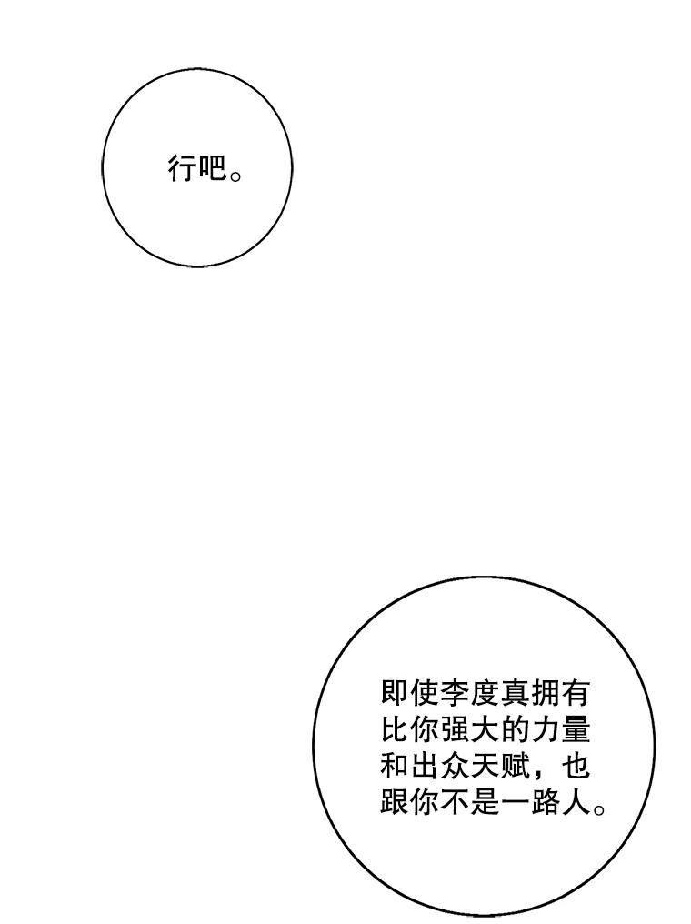 《我在小说里当无赖》130.狭路相逢 第50页