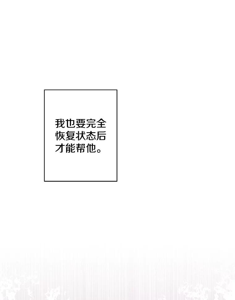 《我在小说里当无赖》131.计划有变 第31页