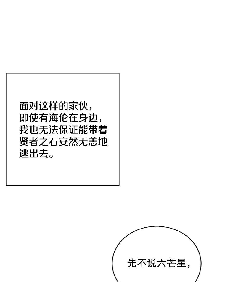 《我在小说里当无赖》131.计划有变 第76页