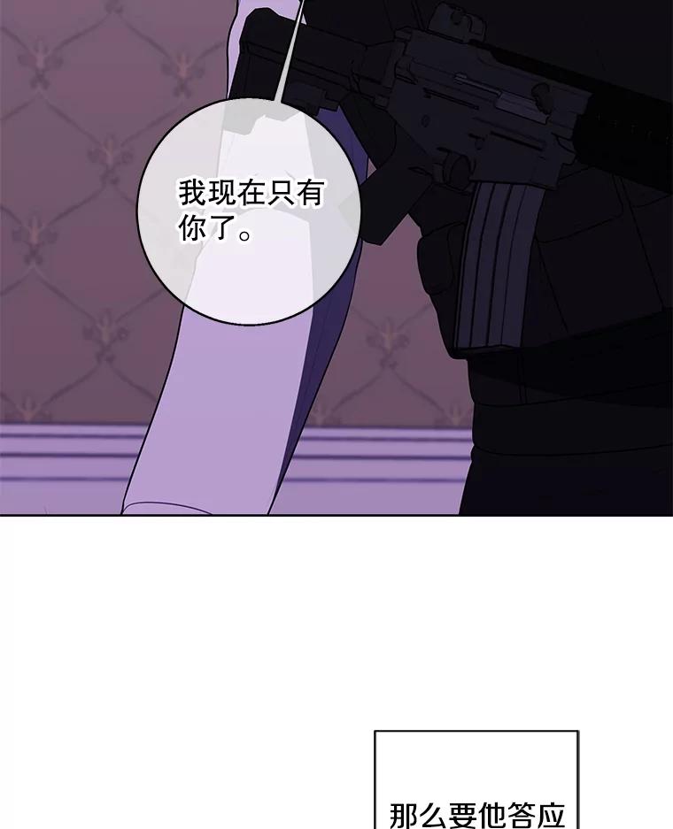 《我在小说里当无赖》135.合作 第47页