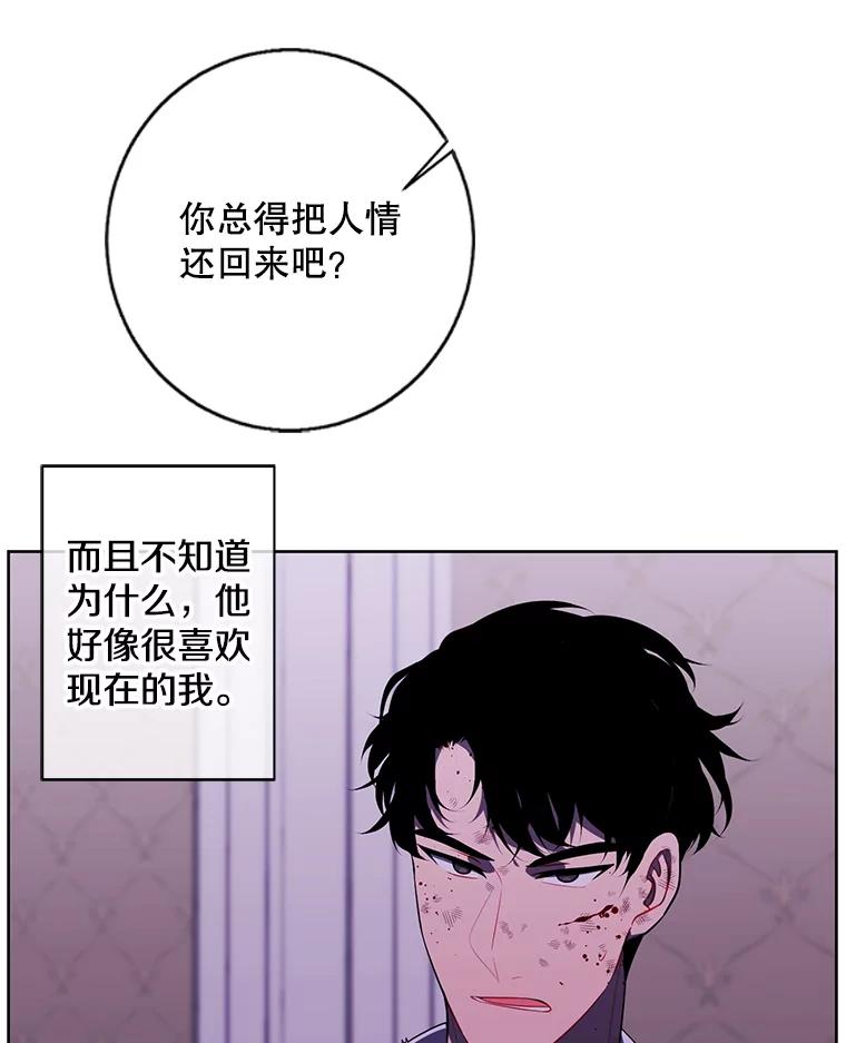《我在小说里当无赖》135.合作 第44页