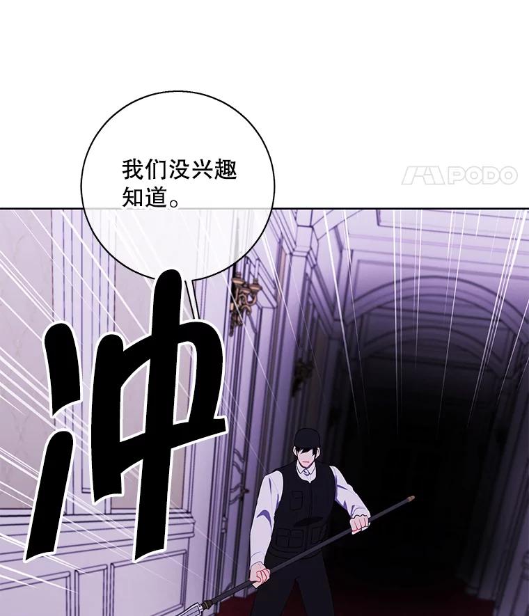 《我在小说里当无赖》136.合作（2） 第12页