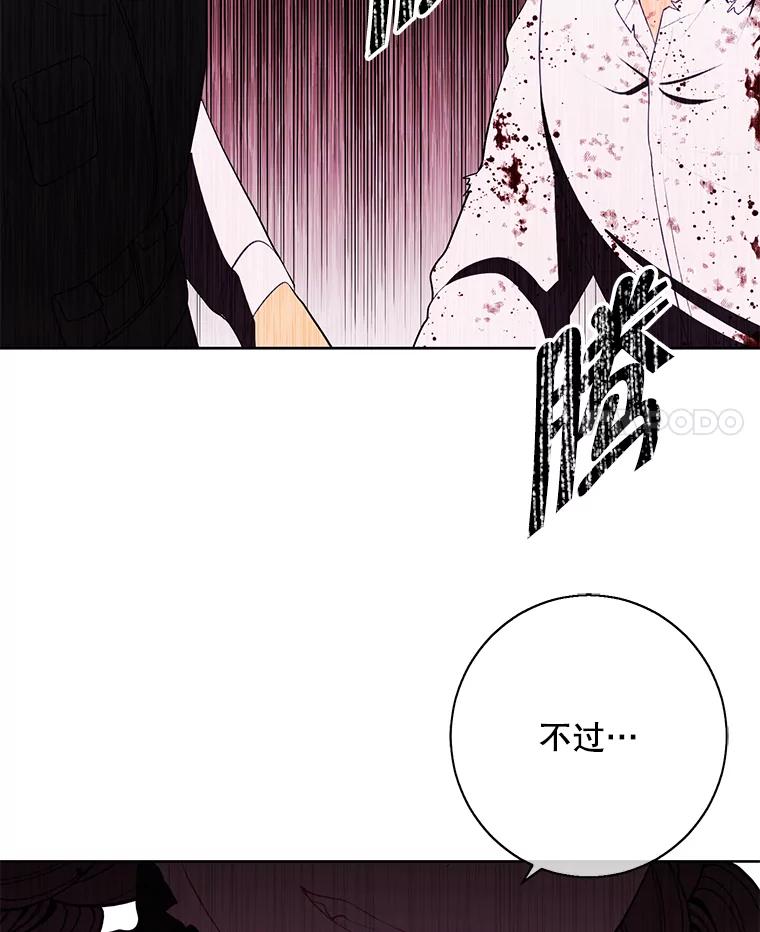 《我在小说里当无赖》136.合作（2） 第4页