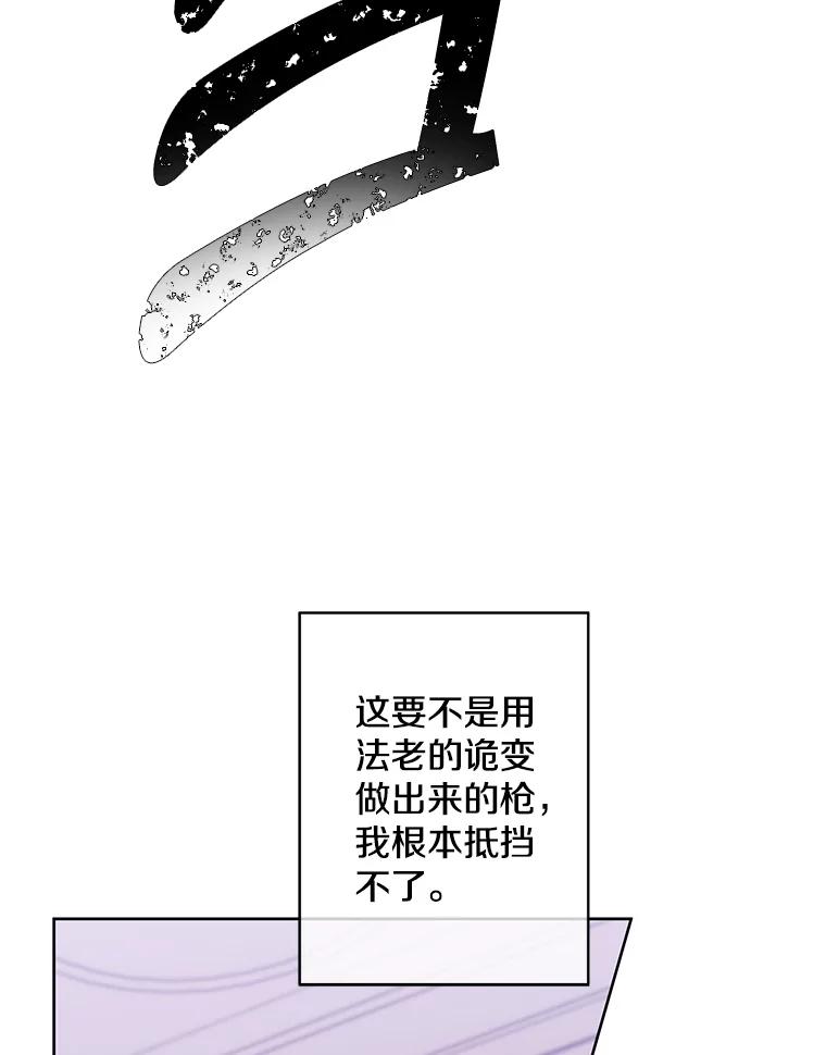 《我在小说里当无赖》136.合作（2） 第79页