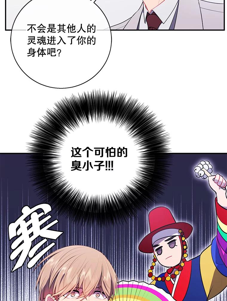 《我在小说里当无赖》12.再见李度真 第26页