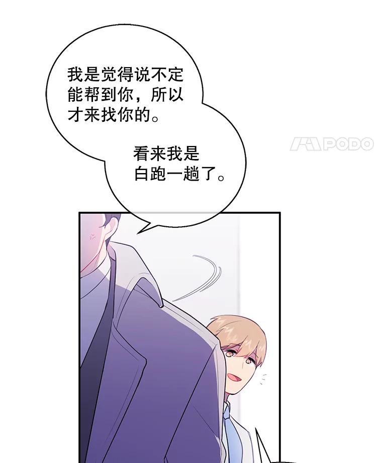 《我在小说里当无赖》12.再见李度真 第15页