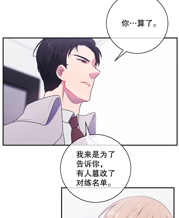 《我在小说里当无赖》12.再见李度真 第20页